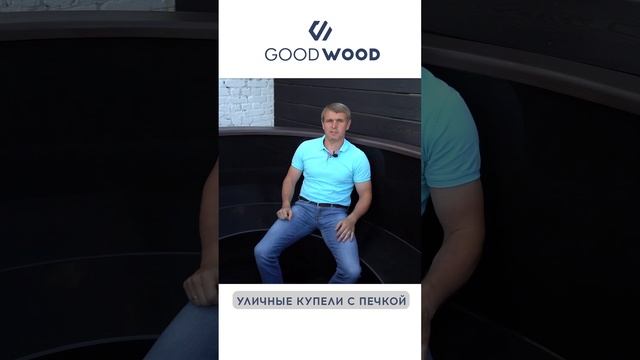 ЧЕРНАЯ уличная КУПЕЛЬ с интегрированной печкой на дровах #shorts смотреть онлайн