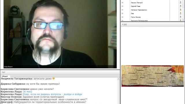 Лев Прозоров - Имена древней Руси (вебинар 2017) смотреть онлайн