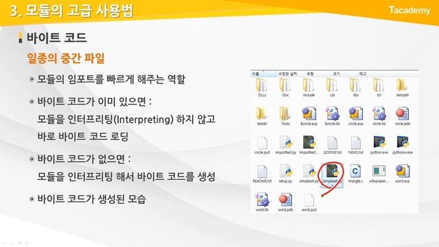 Python 프로그래밍 기초 6강 모듈 | T아카데미 смотреть онлайн