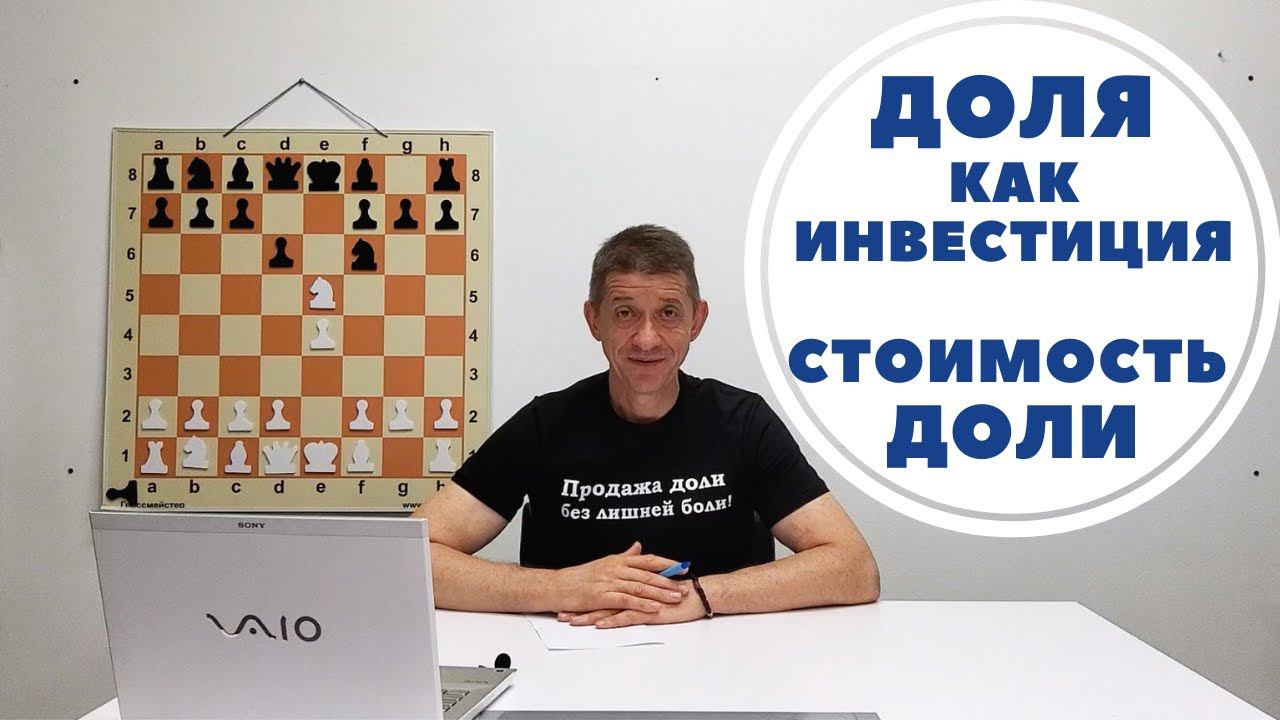 Доля в квартире: искусство возможного.