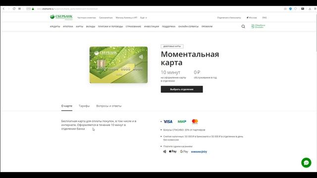 Дебетовые карты Сбербанка с бесплатным обслуживанием смотреть онлайн