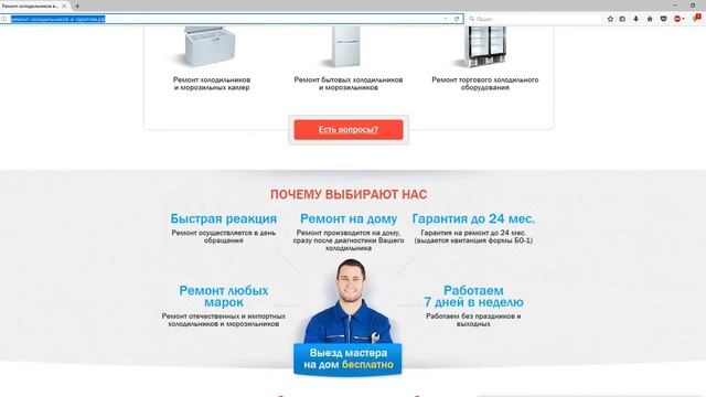 Сервис Град-Ремонт холодильников в Саратове. смотреть онлайн