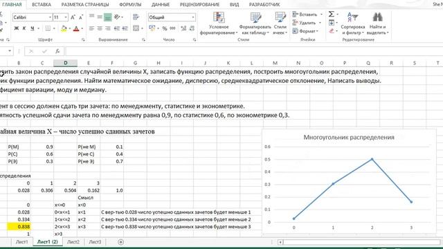 Случайные величины в MS Excel смотреть онлайн