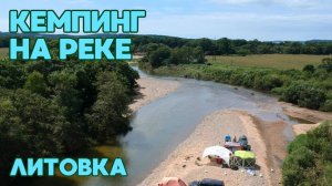 Часть 2/ КЕМПИНГ НА РЕЧКЕ / УКРАЛИ ГИДРОКОСТЮМ?! / ОТДЫХ ДИКАРЯМИ В ПРИМОРСКОМ КРАЕ