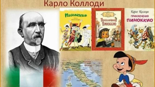 Карло Коллоди смотреть онлайн