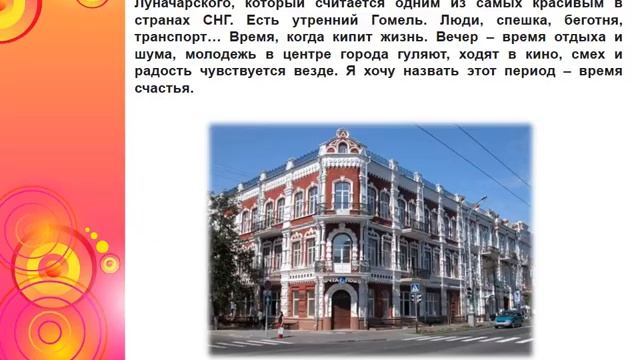 Моя малая родина - г. Гомель, Сталько М.В. смотреть онлайн