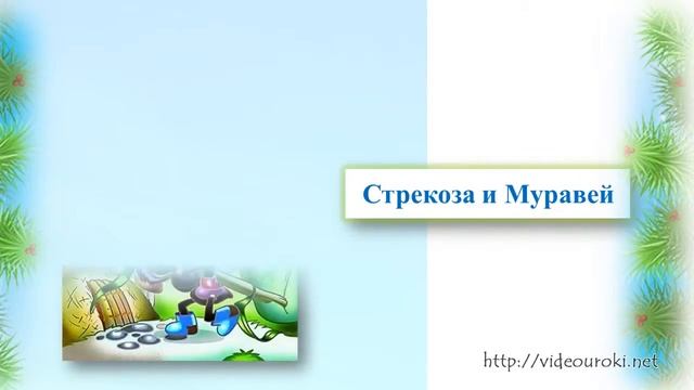 Иван Андреевич Крылов. Басня как литературный жанр смотреть онлайн