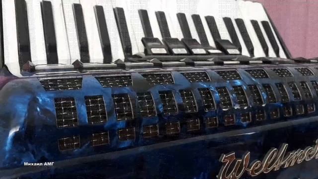 WELTMEISTER METEOR. Аккордеон