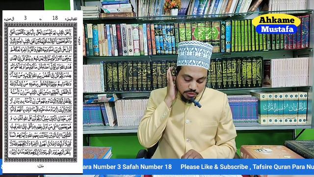 Tafsire Quran Para: 3 Safah:18 , by Allama Mufti Abdurrahman Sadi Amjadi смотреть онлайн