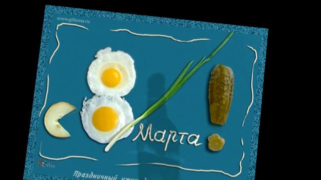МУЗЫКАЛЬНАЯ ОТКРЫТКА 8 МАРТА. смотреть онлайн