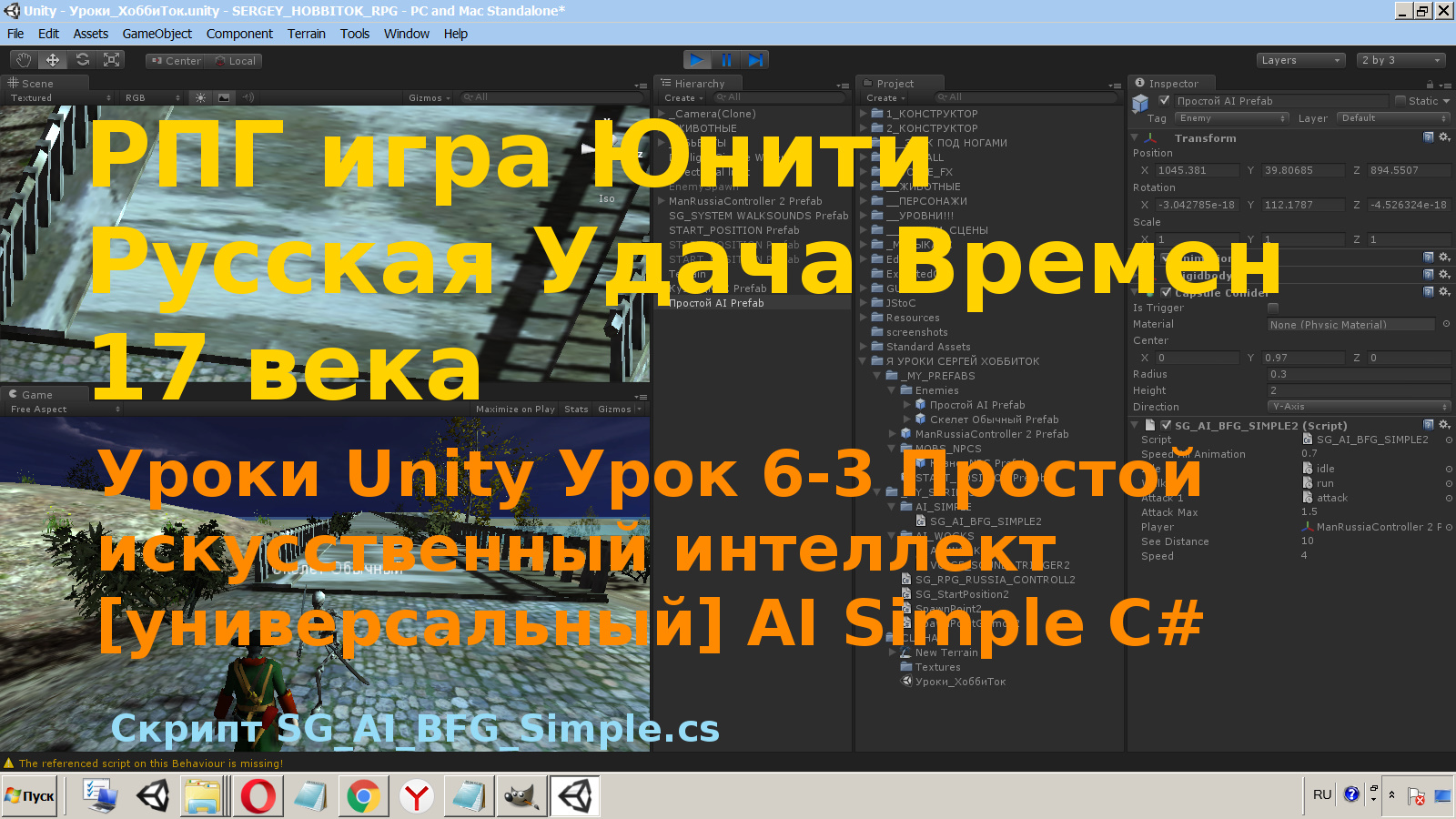 Unity Простой искусственный интеллект универсальный AI Simple unity3d C# [Урок 6-3] смотреть онлайн
