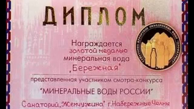 Санаторий «Жемчужина», г Набережные Челны смотреть онлайн
