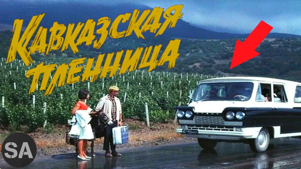 Тот самый автомобиль из фильма "Кавказская пленница". Автобус "СТАРТ". смотреть онлайн