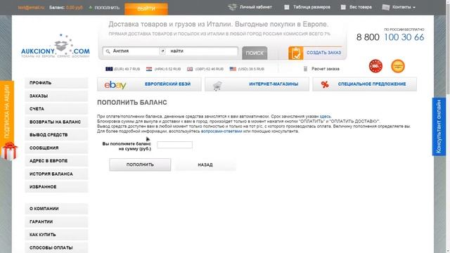 Посредник в Европе Aukciony.com - доставка из Европы смотреть онлайн