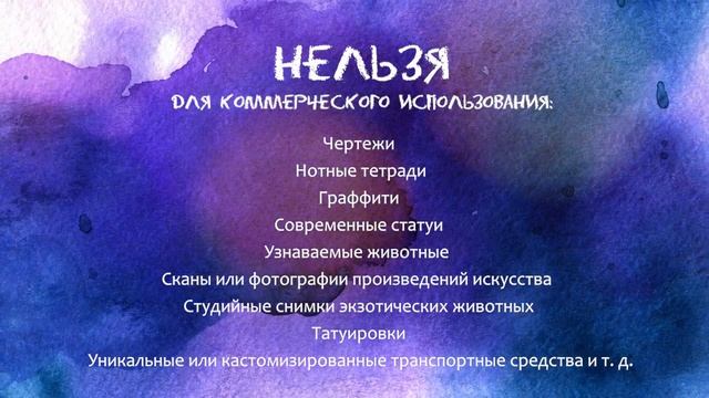 Можно ли выкладывать знаменитостей на стоки? Лицензия Editorial (редакционные материалы) смотреть онлайн