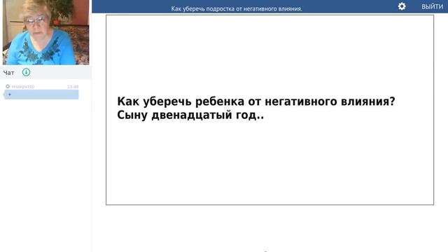 Как уберечь подростка от негативного влияния? смотреть онлайн