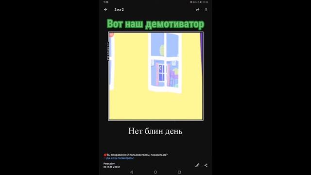 Как сделать муд демотиватор на телефоне смотреть онлайн