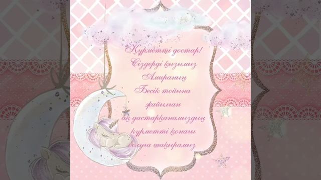 Видеоприглашение. Тойға шақыру, Қыз ұзату! +7 707 262 00 88 смотреть онлайн