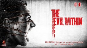 The Evil Within ➤ Прохождение #1