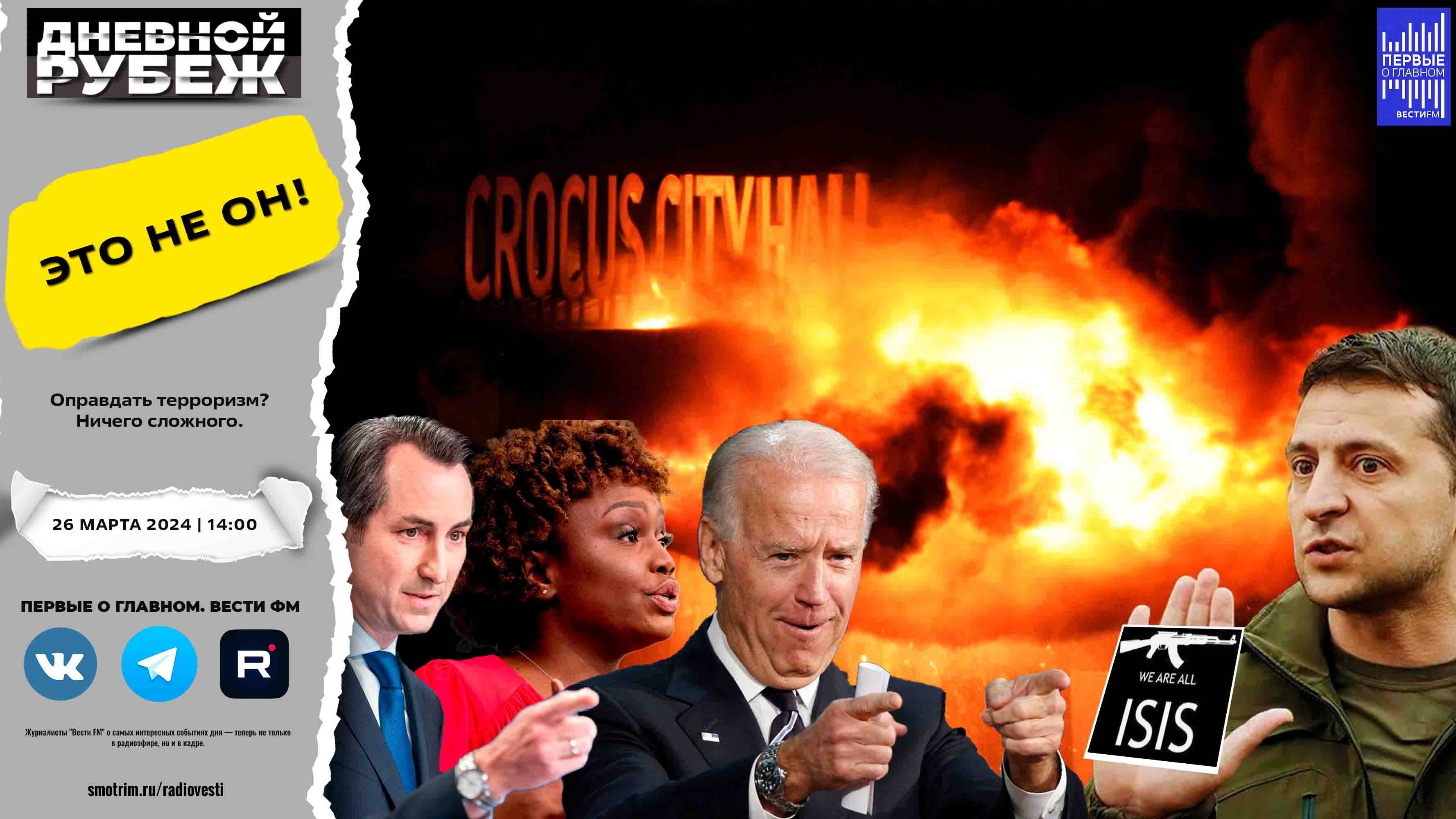 Оправдать терроризм? Ничего сложного. смотреть онлайн