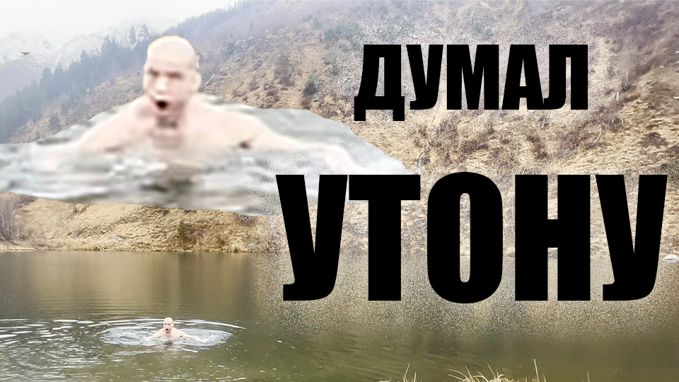 Прокатились в ГОРЫ ДОМБАЯ, Я Чуть не ЗАМЕРЗ в Ледяном Озере Туманлы-Кель смотреть онлайн