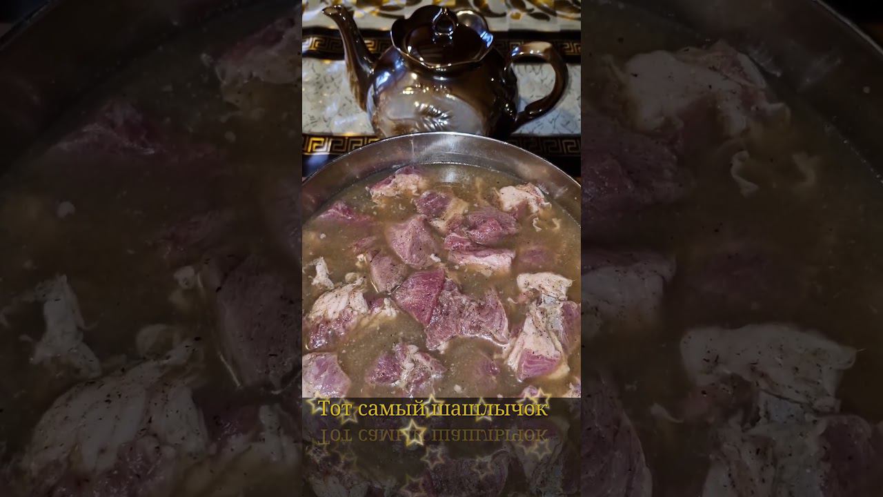 Шашлык чайный @thesamekebab смотреть онлайн