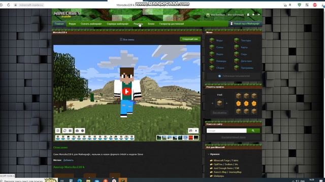 я выставил свой скин на сайт minecraft inside смотреть онлайн