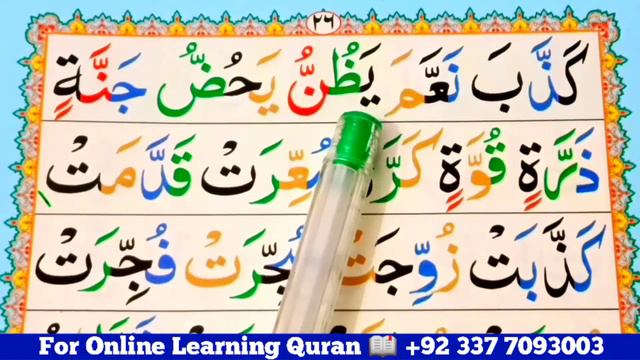 Learn Noorani Qaida With Tajweed || Episode 28 || Lesson 13 || Part 1/4 || Learn Quran Seekhain смотреть онлайн