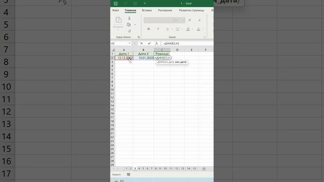 Лайфхак с разницей дат в excel смотреть онлайн