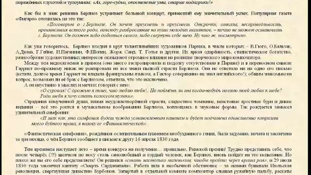 Гектор Берлиоз. Характеристика Творчества