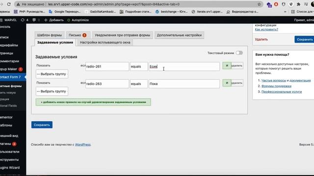 Wordpress добавляем логику в Contact form 7 смотреть онлайн