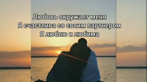 Саблиминал на любовь - Привлекли свою вторую половинку ❤️
