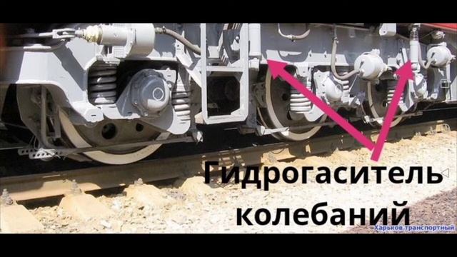 ТЕПЛОВОЗ ТЭП70. ГИДРАВЛИЧЕСКИЙ ГАСИТЕЛЬ КОЛЕБАНИЙ. смотреть онлайн