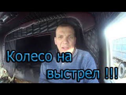 Колесо на выстрел ! смотреть онлайн