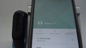 Если в Mi Band 3 не отображается имя звонящего абонента