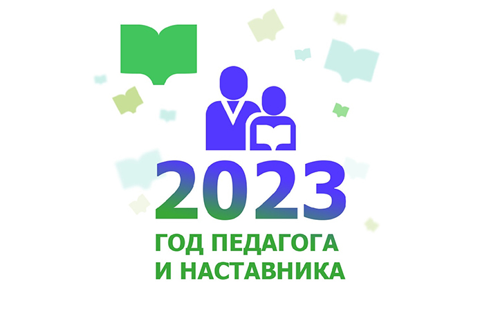 Торжественное мероприятие, посвященное году педагога и наставника смотреть онлайн