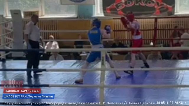 РУСЛАН ШИЛОВ /Горишние Плавни/ - ТАРАС ШАПОВАЛОВ /Киев/ ФИНАЛ, 60 кг. смотреть онлайн