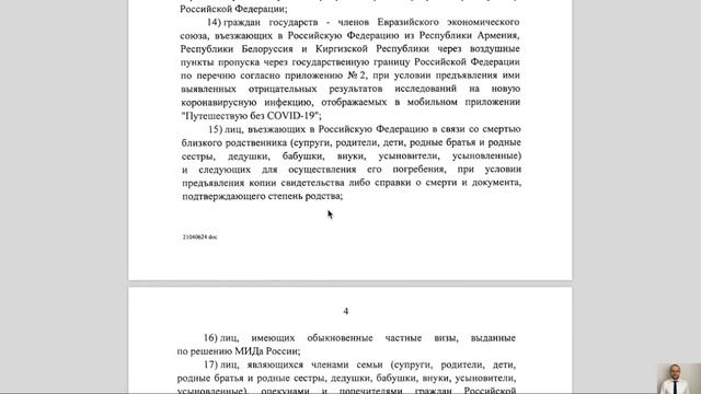 ИЗМЕНЕНИЯ В 635 Распоряжении. КТО МОЖЕТ ЗАЕХАТЬ В РФ? Открытие границы РФ. Разбираем. Юрист. адвока смотреть онлайн