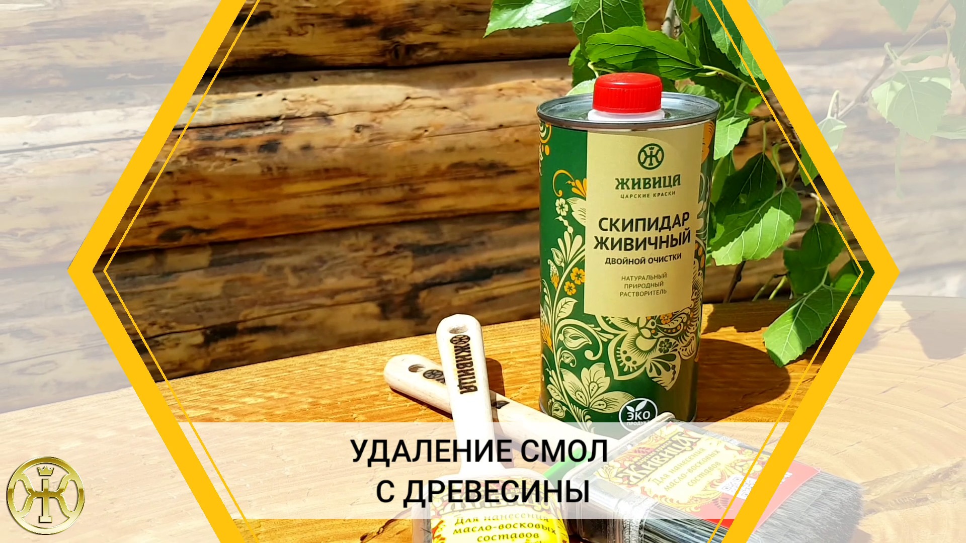 СКИПИДАР ЖИВИЧНЫЙ. Натуральный растворитель смотреть онлайн