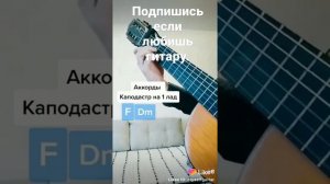 Песня(слезы) на гитаре.