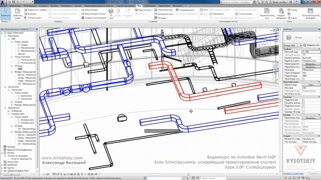 Vysotskiy consulting - Видеокурс Autodesk Revit MEP - 5.09 Суперштурвал смотреть онлайн