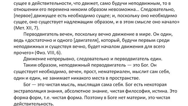 Аристотель 3 смотреть онлайн