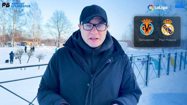 Вильярреал - Реал Мадрид. Прогноз Генича смотреть онлайн