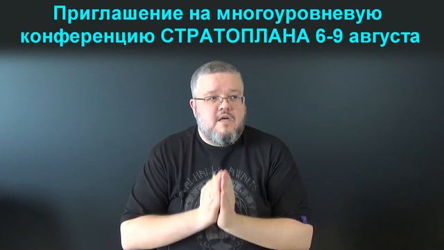 Приглашение на конференцию «Бизнес как многоуровневая система" / 6-9 августа 2021» смотреть онлайн