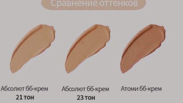 ВВ крем Корейской компании Атоми оказывает антивозрастное действие на кожу лица. смотреть онлайн