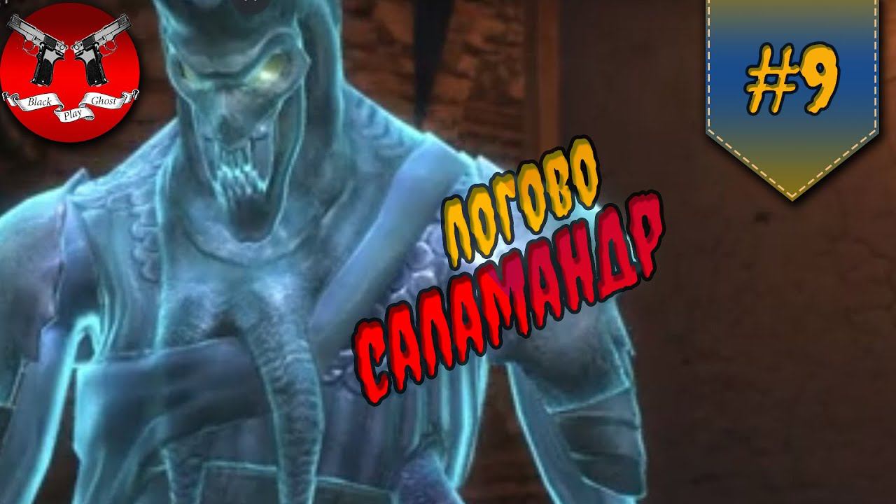 ЛОГОВО САЛАМАНДР ✪ Ведьмак 1 прохождение #9