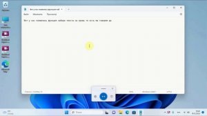 Голосовой ввод в Windows 11