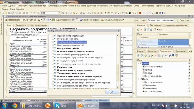 Урок 2.8.7. Учет износа шин в 1С. (Бухгалтерский учет. Автомобили) смотреть онлайн