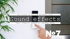 Звуки дверного звонка, современный, старый, домофонный, на стойке регистрации, скачать бесплатно