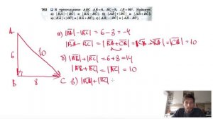 №763. В треугольнике АВС АВ=6, ВС=8, ∠B=90°. Найдите: а) |ВА|-|ВС| и |ВА- ВС|;